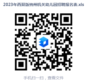 云南西雙版納州機(jī)關(guān)幼兒園編外后勤人員招聘公告（3人）