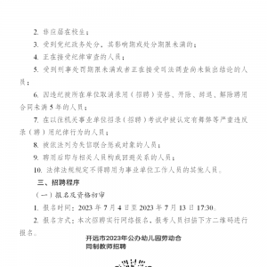 云南紅河州開遠市公辦幼兒園勞動合同制教師招聘公告（101人） ...